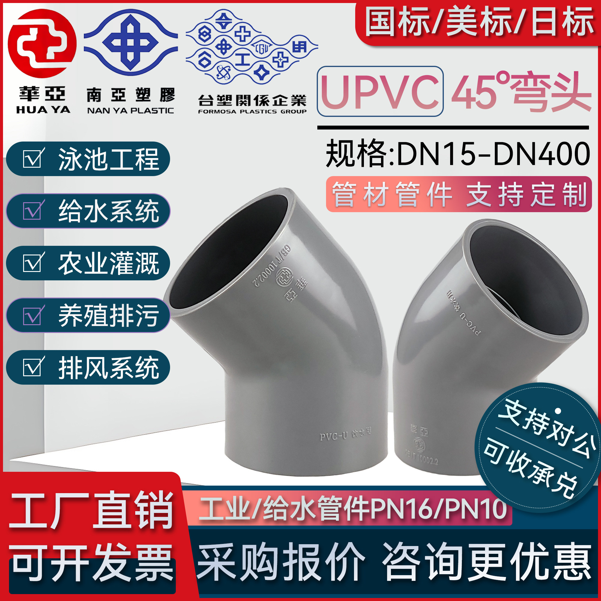 台塑华亚南亚upvc45度弯头塑料给水管接头配件华亚pvc直弯20/25