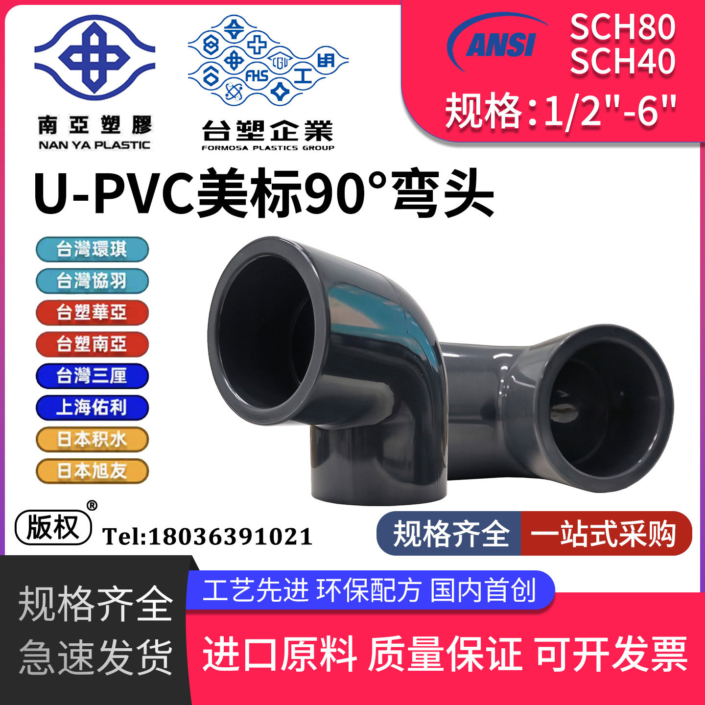 UPVC美标给水管SCH80 SCH40弯头工业级化工深灰色排水硬管件