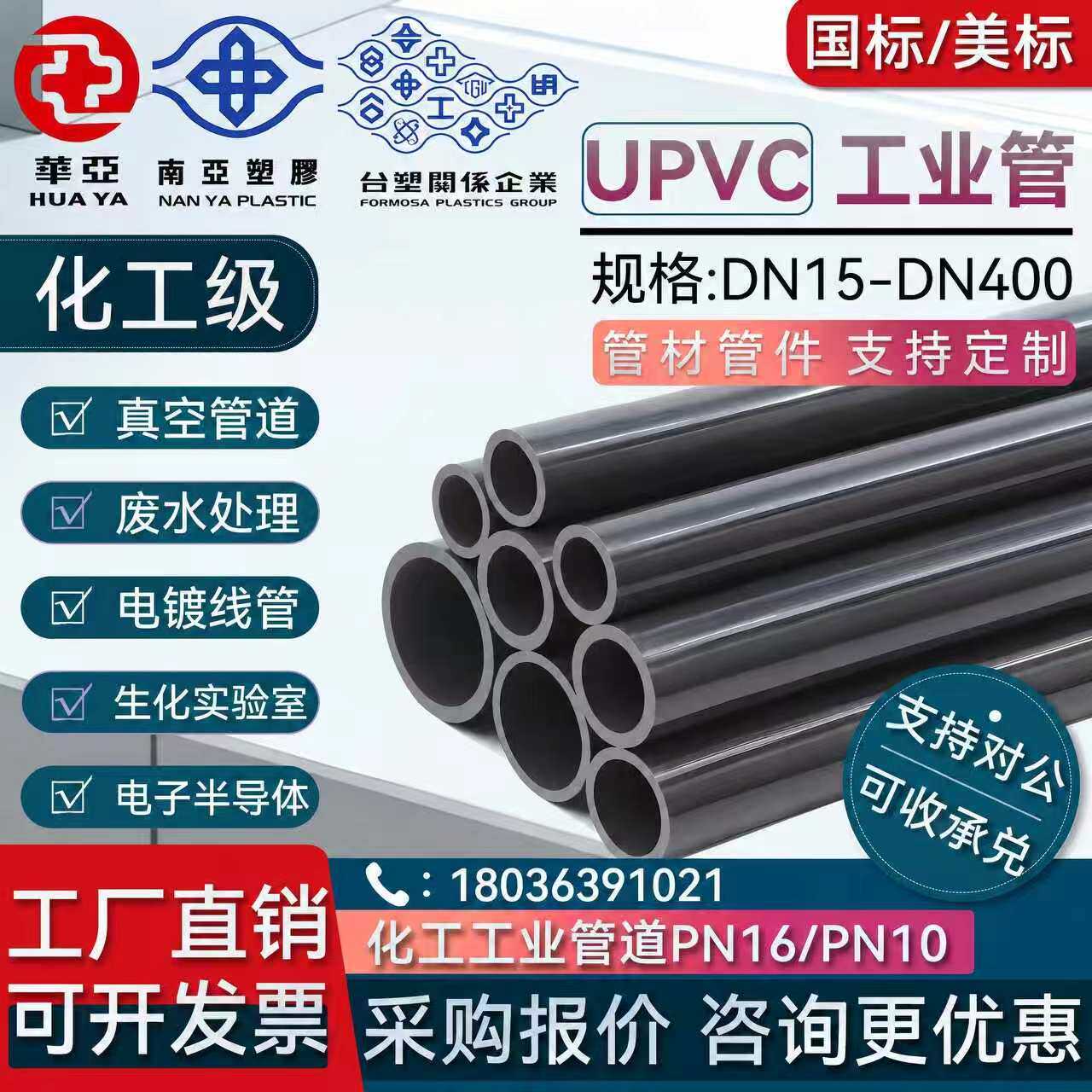 台塑华亚南亚UPVC深灰色工业化工管材管件加厚 耐腐蚀环保 水处理