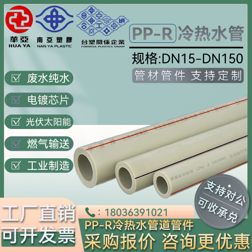 华亚PPR冷热水管南亚de20促销