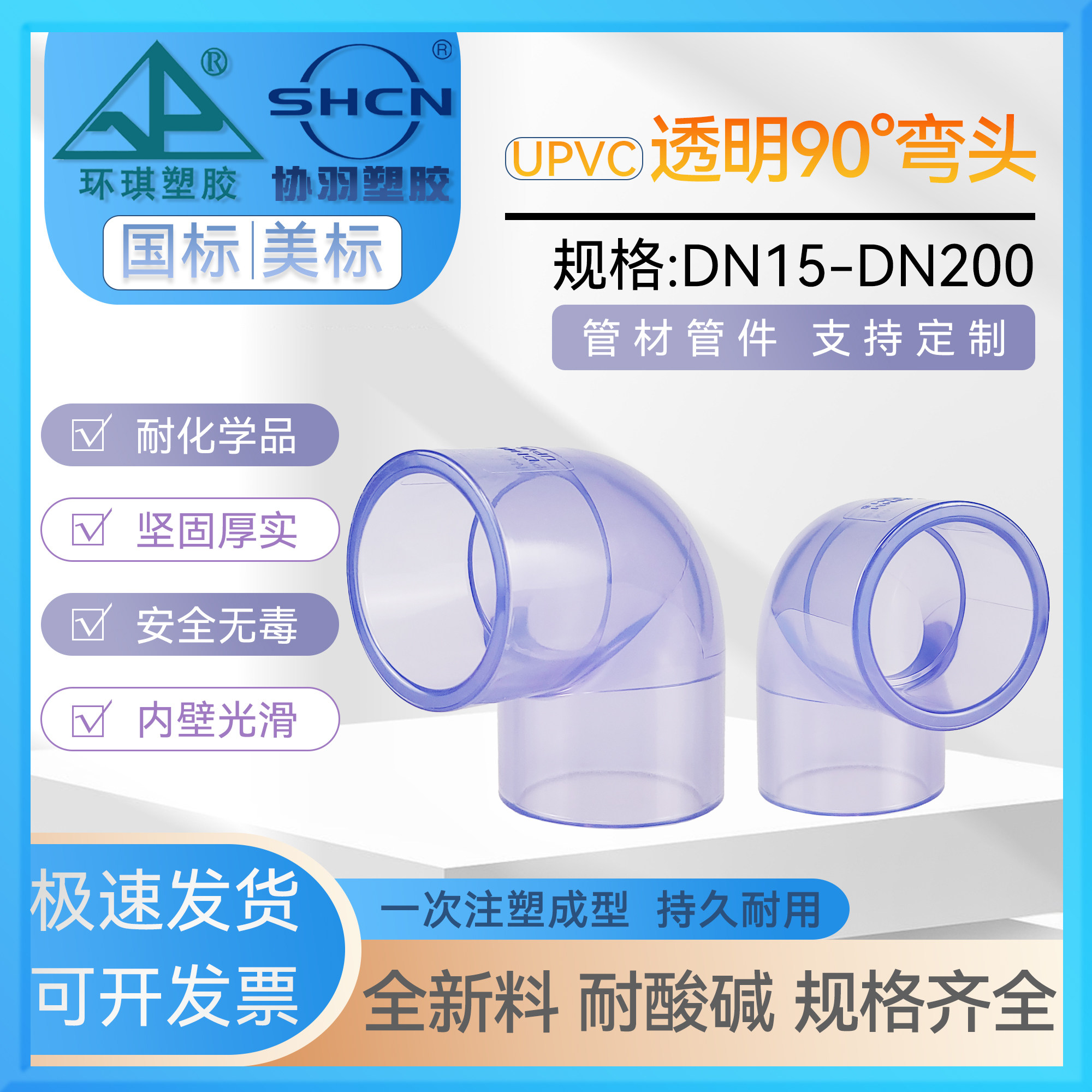 UPVC透明90度弯头水管内插直角接头国标美标塑料PVC管道化工管件