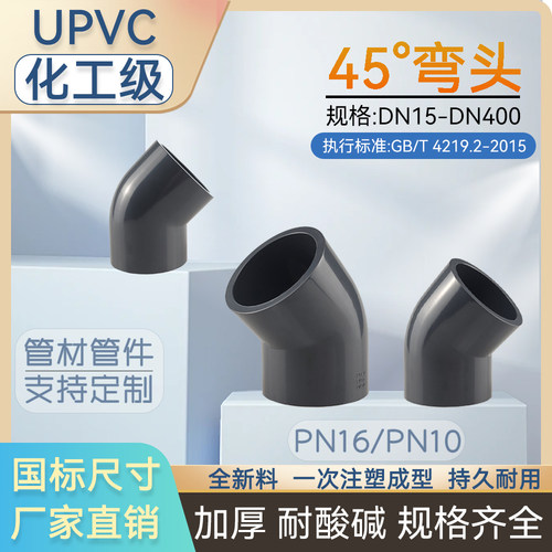 UPVC接头管件塑料水管配件