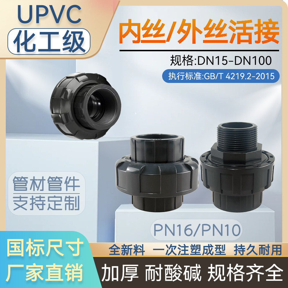 南亚华亚UPVC活接油任承插内接由令国标给水工业化工管件塑料配件