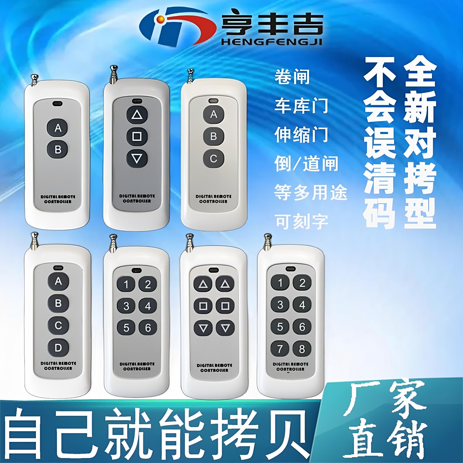 315/433对拷贝遥控器全频通用电动门伸缩门卷帘门车库门道闸钥匙