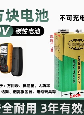 9v方块电池抽水泵万用表无线话筒报警器无线遥控器开关6F22电池
