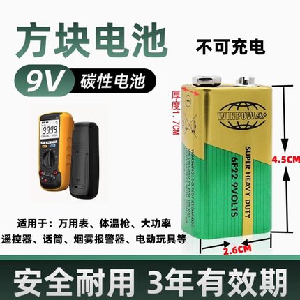 9v方块电池抽水泵万用表无线话筒报警器无线遥控器开关6F22电池
