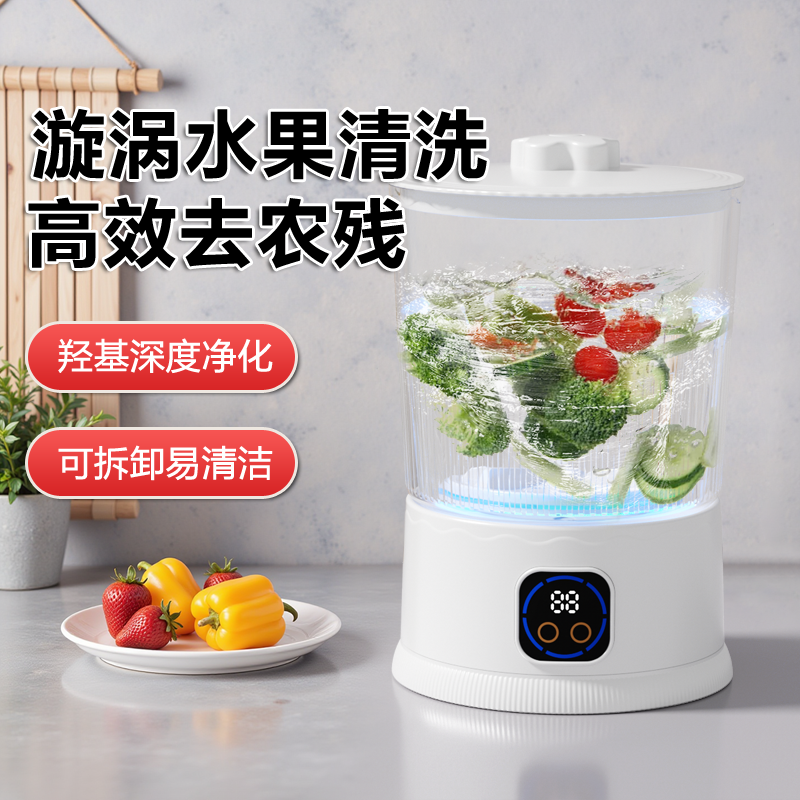 果蔬清洗机超声波食材净化器水果蔬菜肉类转转去农残除菌洗菜神器