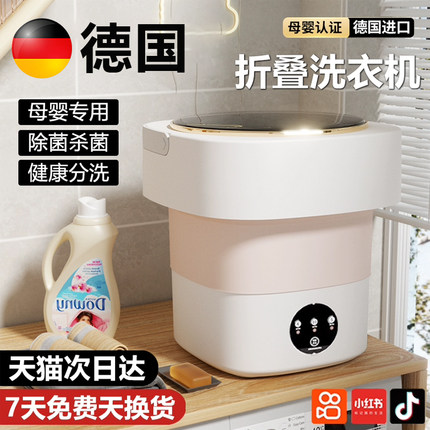 德国折叠洗衣机内衣裤洗脱一体全自动婴儿迷你小型专用懒人洗袜子