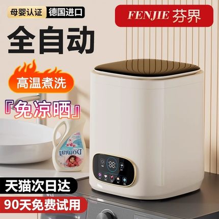 德国全自动婴儿内衣裤洗衣机洗脱烘一体家用小型高温煮洗袜子专用