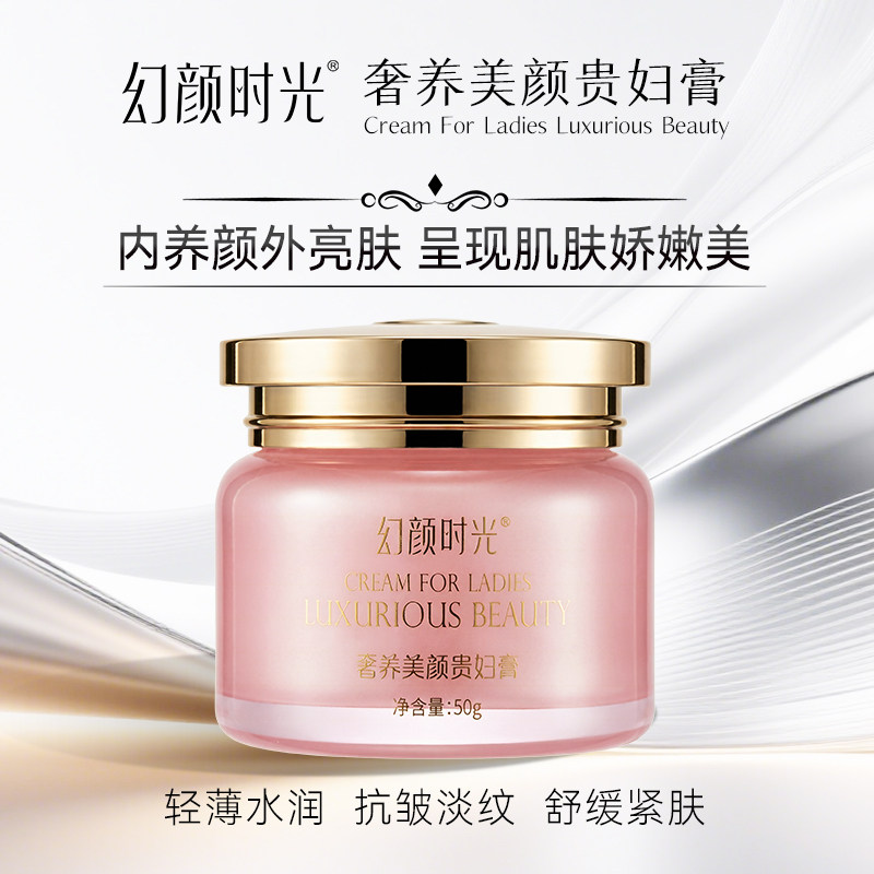 幻颜时光贵妇膏抗皱紧肤淡纹