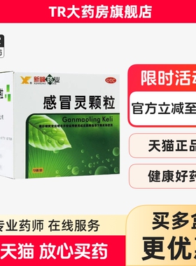 新峰药业感冒灵颗粒10g*9袋/盒感冒头痛发热鼻塞流涕