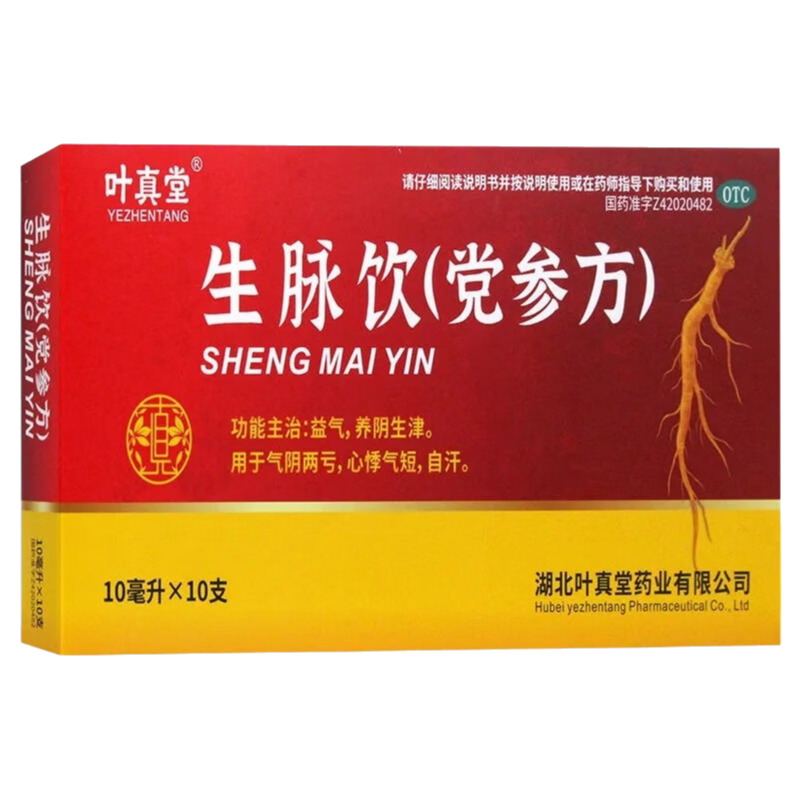 叶真堂 生脉饮(党参方) 10ml*10支/盒  心悸气短 益气养阴生津