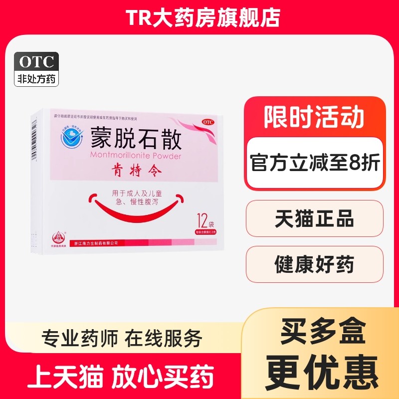 肯特令 肯特令 蒙脱石散 3g*12袋/盒用于成人及儿童急慢性腹泻,OTC药品/国际医药,肠胃用药,淘宝优惠券,粉丝福利购,淘宝优惠卷