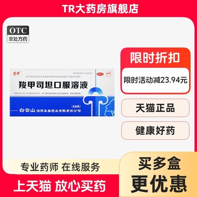 蜀中羧甲司坦口服溶液10ml10瓶慢性支气管炎哮喘痰液粘稠咳痰困难