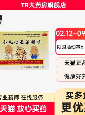 双泉 小儿七星茶颗粒 7g*10袋/盒消化不良大便不畅不思饮食儿童