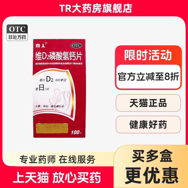喜人维D2磷酸氢钙片100片/瓶/盒儿童孕妇哺乳期妇女钙补充,OTC药品/国际医药,维矿物质,淘宝优惠券,粉丝福利购,淘宝优惠卷