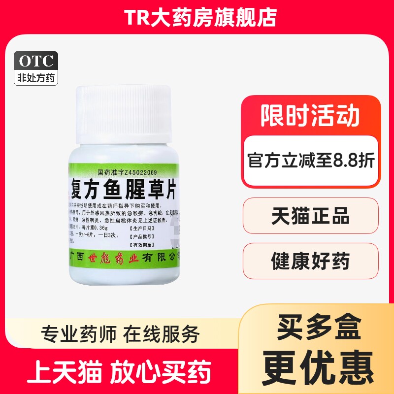 世彪药业复方鱼腥草片100片 清热解毒外感风热咽痛咽炎扁桃体炎lm