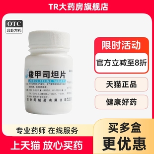 汾河 羧甲司坦片0.25g*50片慢性支气管炎 支气管哮喘