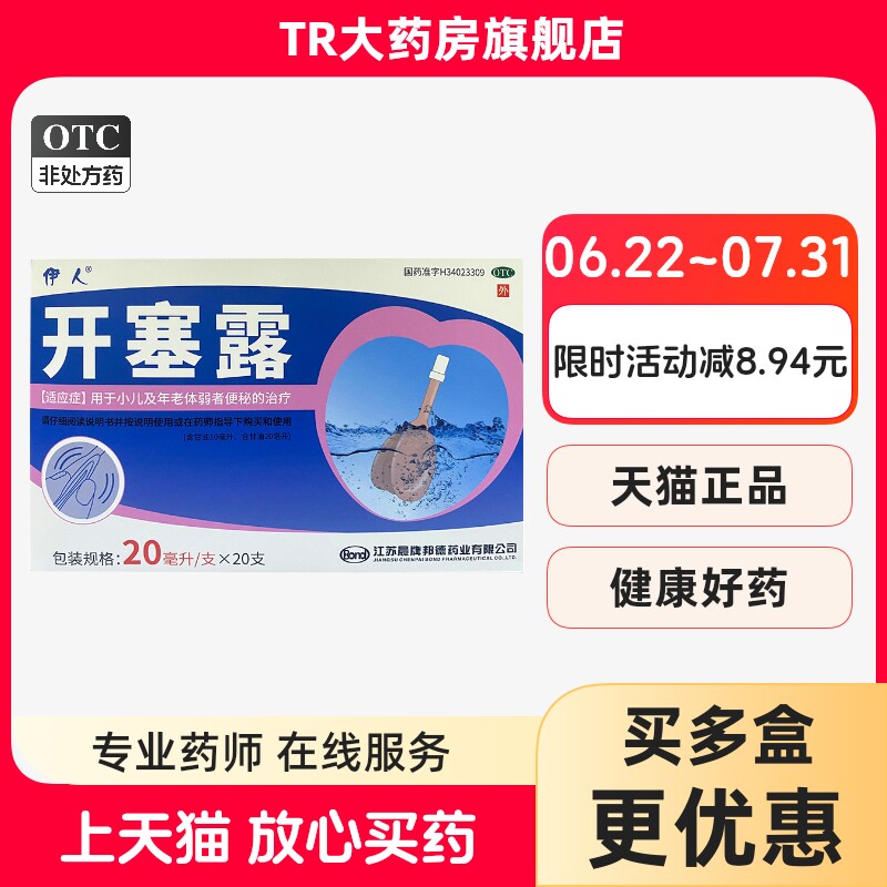 【伊人】开塞露20ml*20支/盒图片