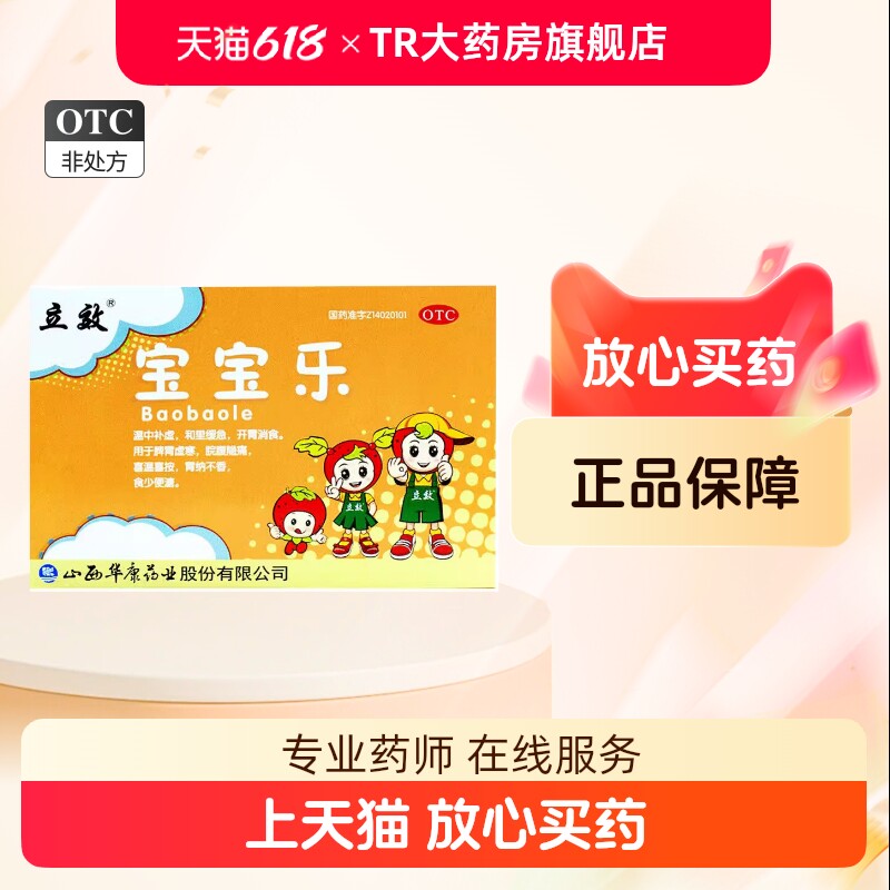 立效宝宝乐5g*10袋/盒 开胃消食   脾胃虚寒 脘腹隐痛