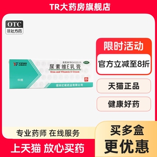 亿帆医药 尿素维E乳膏 15%*50g*1支/盒 用于角化型手足癣手足皲裂
