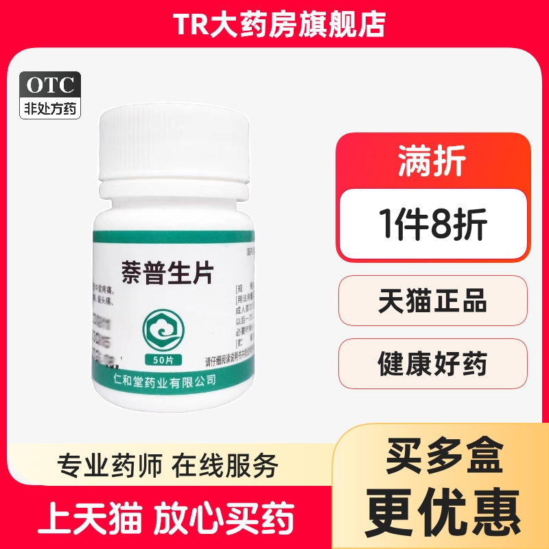 翔宇乐康 萘普生片0.1g*50片 缓解疼痛关节痛神经痛头痛痛经牙痛
