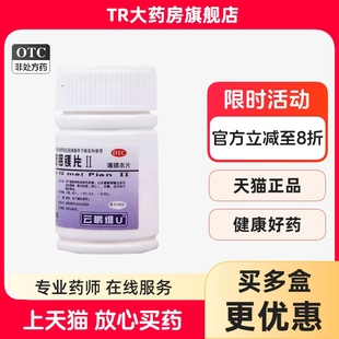 云鹏 维u颠茄铝镁片ii 48片/瓶 胃酸过多胃痛烧心反酸慢性胃炎