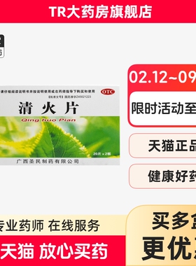 双泉清火片0.25g*40片/盒咽喉肿痛 牙痛 头晕目眩 口鼻生疮