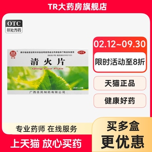 双泉清火片0.25g*40片/盒咽喉肿痛 牙痛 头晕目眩 口鼻生疮