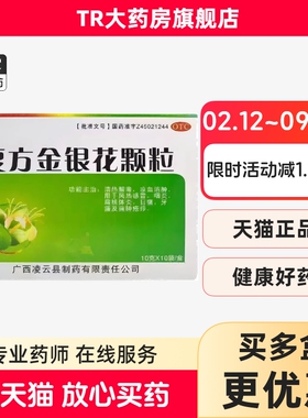 广西凌云 百草复方金银花颗粒10g*10袋风热感冒咽炎扁桃体炎牙痛