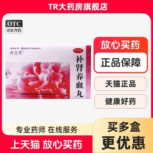 天添美 24袋补肝肾益精血身体虚弱血气不足须发早白 补肾养血丸6g