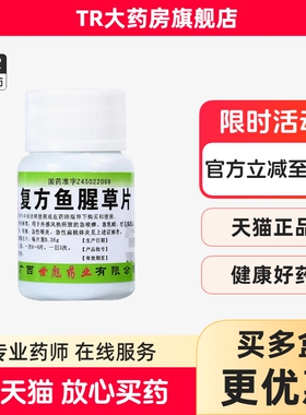 世彪药业复方鱼腥草片100片 清热解毒外感风热咽痛咽炎扁桃体炎lm