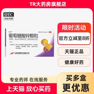 华严葡萄糖酸锌颗粒10包/盒营养不良厌食症儿童生长发育迟缓痤疮