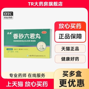消化不良 立效香砂六君丸6g 脾虚气滞 盒 嗳气食少 6袋