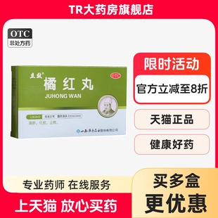 立效 橘红丸 7.2g*6袋/盒清肺化痰止咳痰热咳嗽痰多色黄粘稠