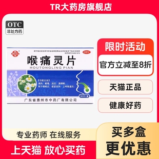 鹅城 喉痛灵片36片 清热解毒消炎清咽喉咽喉炎上呼吸道炎感冒发热