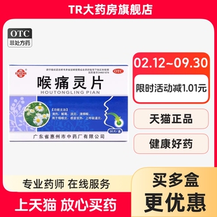 鹅城 喉痛灵片36片 清热解毒消炎清咽喉咽喉炎上呼吸道炎感冒发热