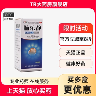 太福 脑乐静 200ml*1瓶/盒养心安神心神失养精神忧郁易惊不寐烦躁