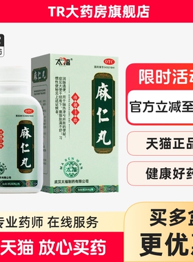 太福麻仁丸36g/盒 大便干结难下便秘润肠通便腹部胀满不舒