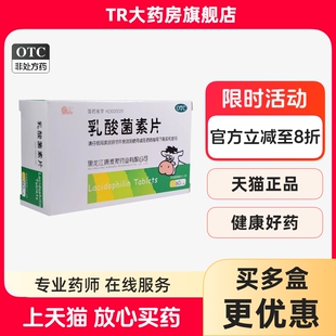 庆瑞 乳酸菌素片 60片/盒小儿消化不良肠炎腹泻