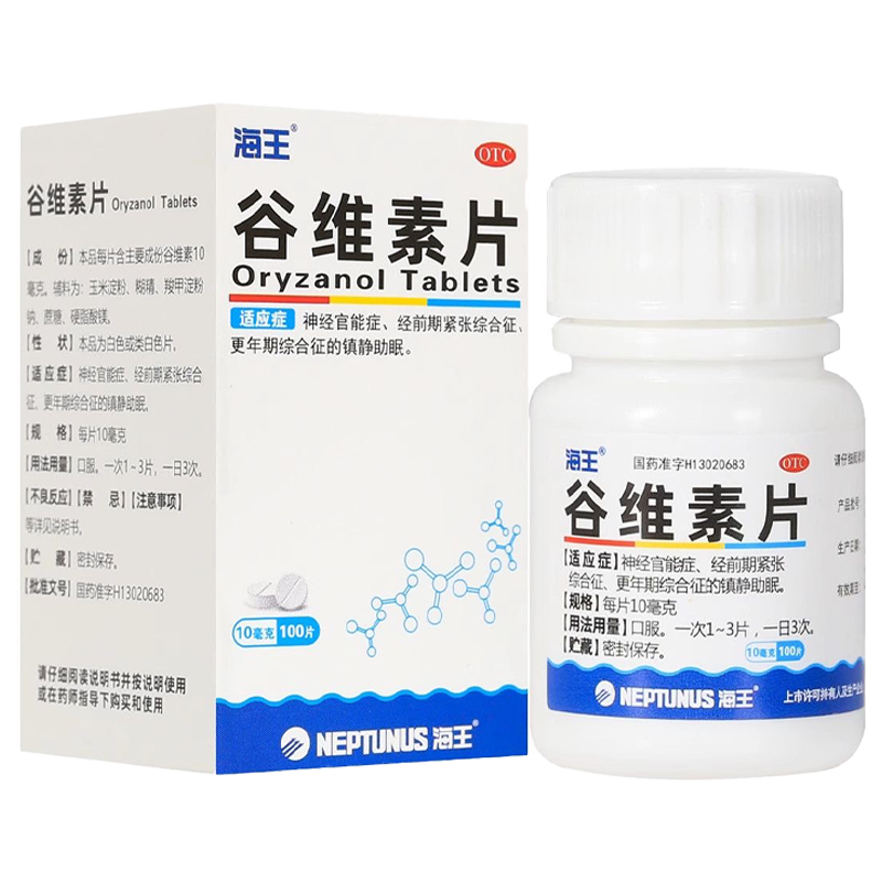 海王谷维素片10mg*100片*1瓶/盒更年期综合的镇静助眠,OTC药品/国际医药,安神补脑,淘宝优惠券,粉丝福利购,淘宝优惠卷
