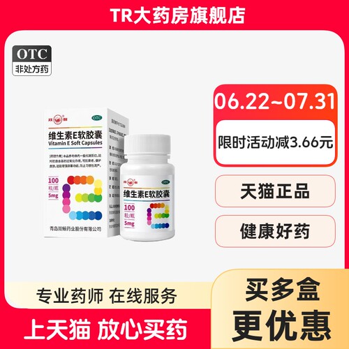 【双鲸】维生素E软胶囊5mg*100粒/瓶