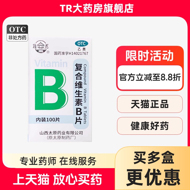 正远复合维生素b片100片/盒B族维生素缺乏营养不良厌食脚气病