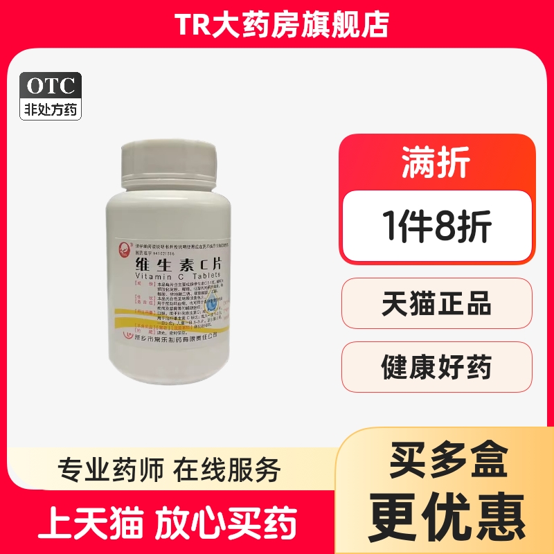 【仙兔】维生素C片0.1g*1000片/瓶泡脚脚气紫癜祛痘印消毒