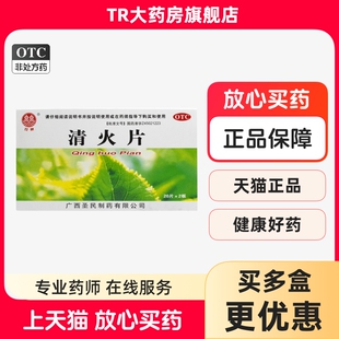 头晕目眩 双泉清火片0.25g 牙痛 盒咽喉肿痛 口鼻生疮 40片