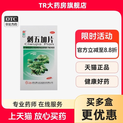 红绿灯 刺五加片 100片*1瓶/盒体虚乏力食欲不振腰膝酸软失眠多梦