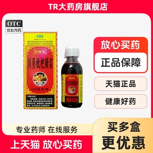 盒 1瓶 川贝枇杷糖浆化痰止咳咽喉肿痛支气管炎感冒 150ml 药滋道