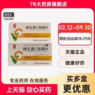 神田 维生素C咀嚼片 0.1g*60片 预防坏血病急慢性传染疾病紫癜