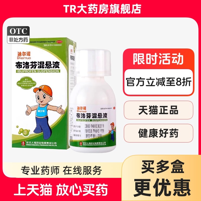 迪尔诺 布洛芬混悬液60ml 小儿儿童普通流行性感冒发热头痛牙痛,OTC药品/国际医药,小儿感冒,淘宝优惠券,粉丝福利购,淘宝优惠卷