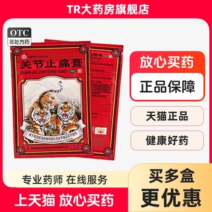 10贴 山庄 10cm 7cm 袋活血散瘀风湿关节痛关节扭伤 关节止痛膏